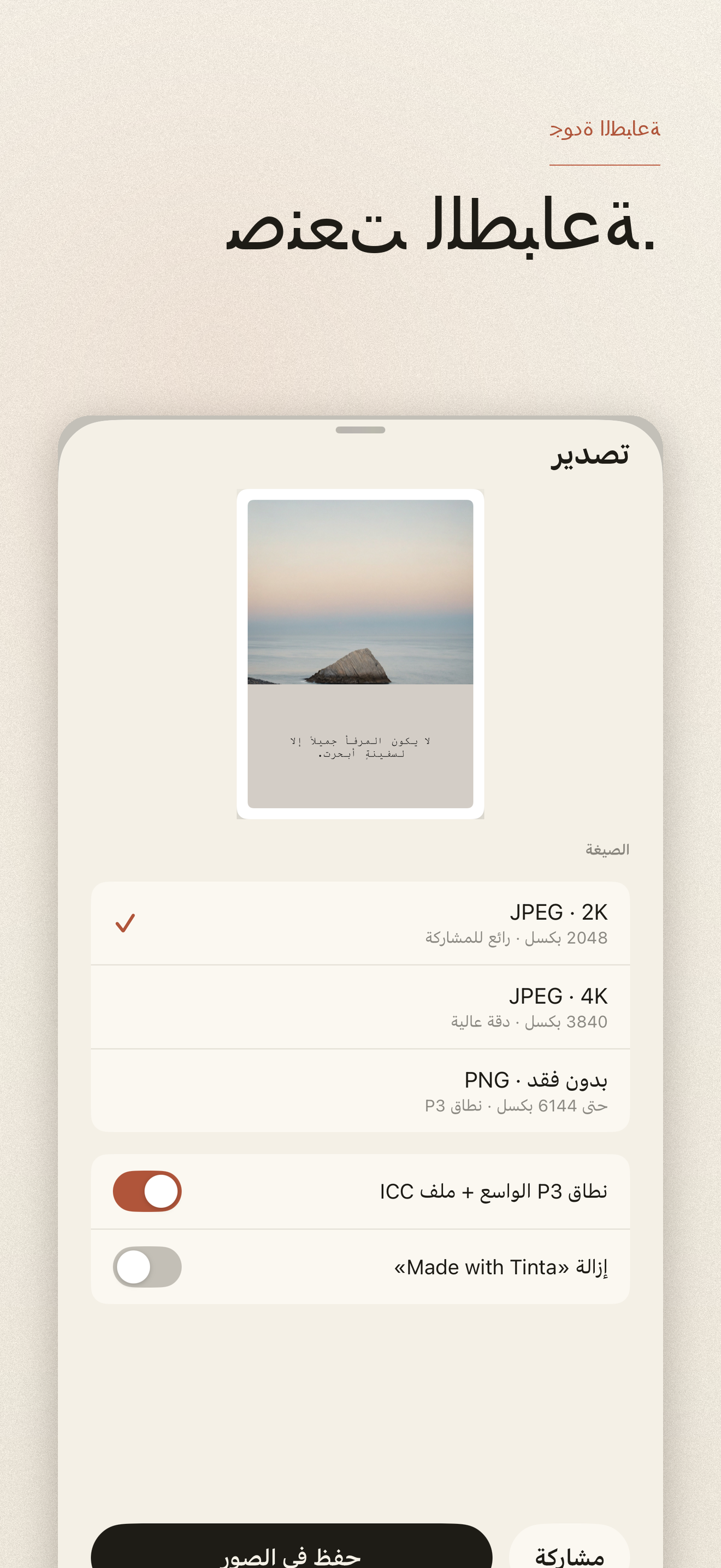 Tinta-لوحة ألوان من أي صورة — 5
