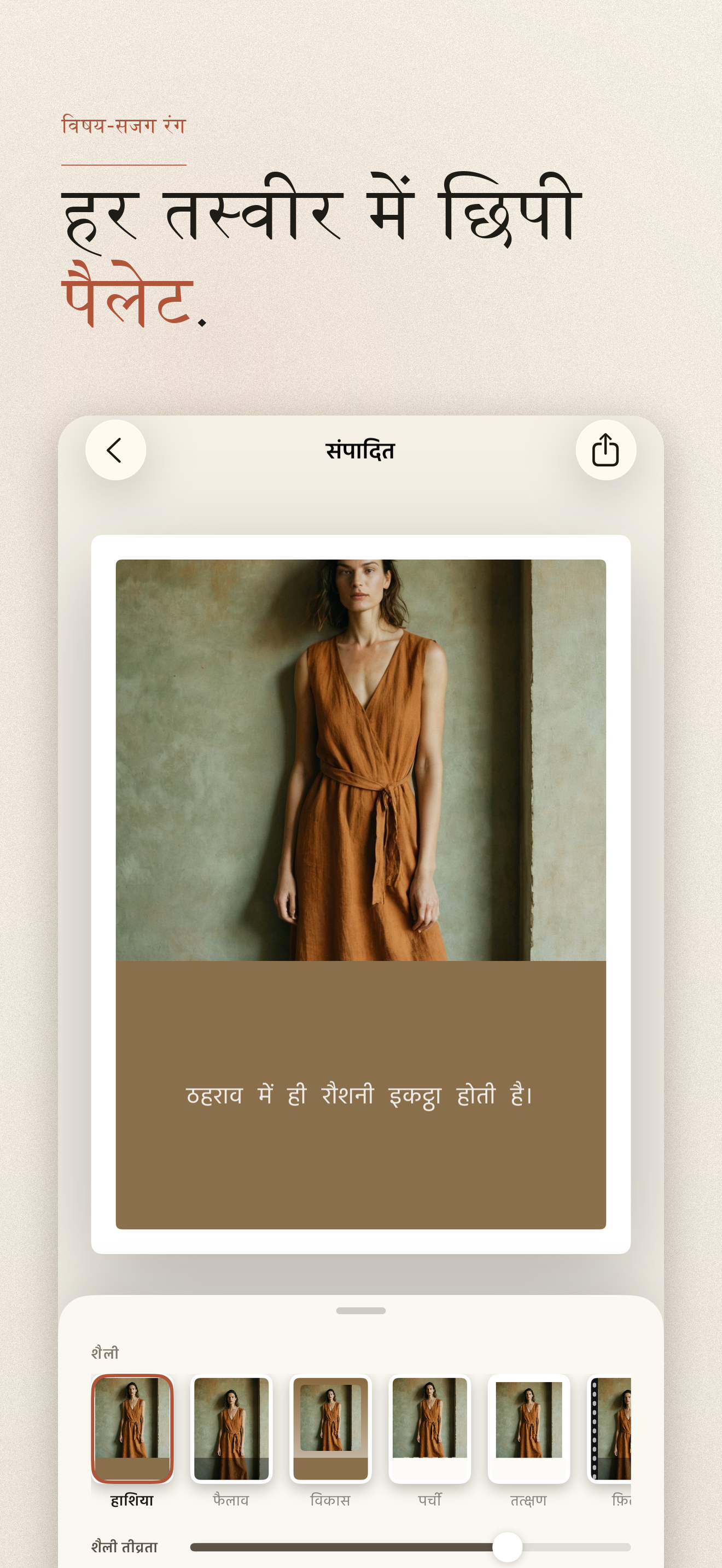 Tinta-फ़ोटो कलर पैलेट और HEX — 1