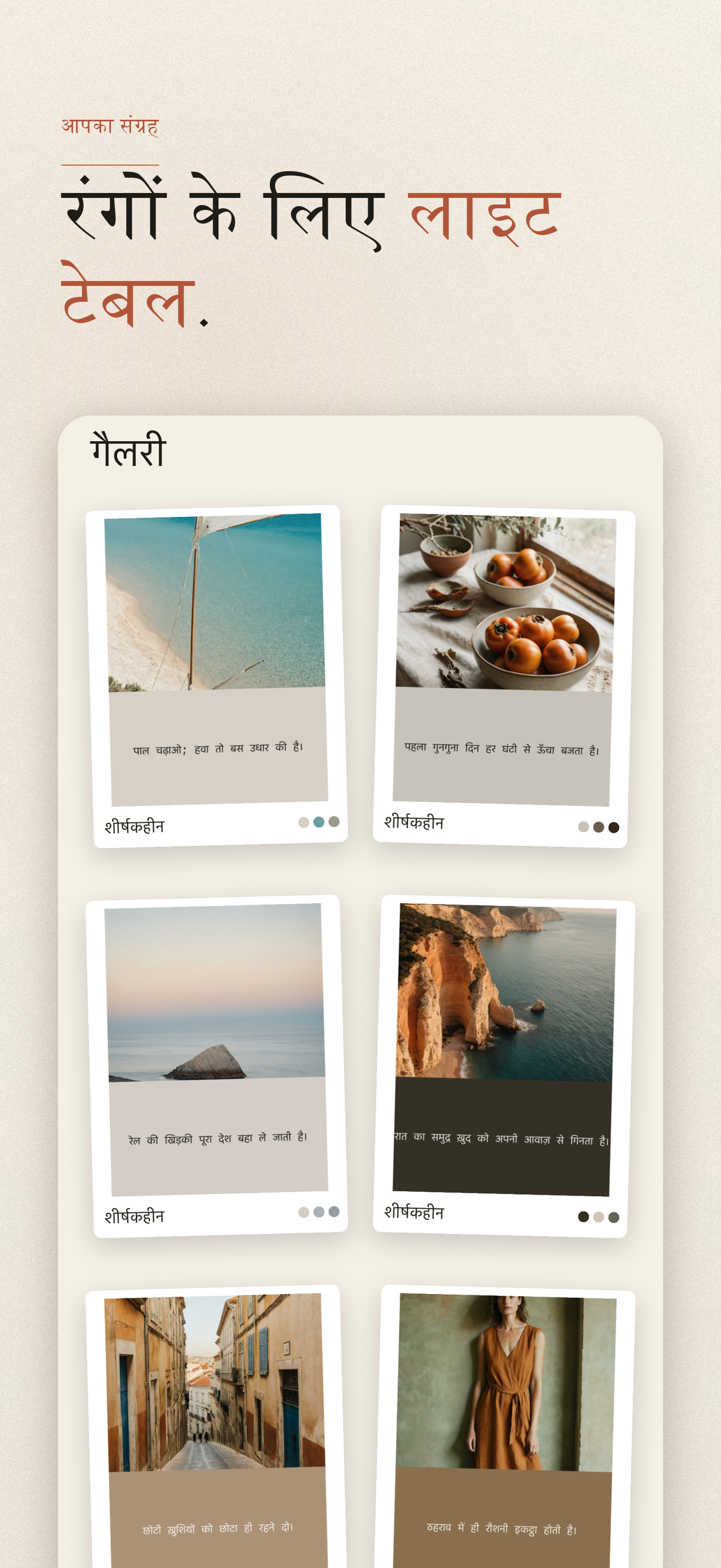 Tinta-फ़ोटो कलर पैलेट और HEX — 3