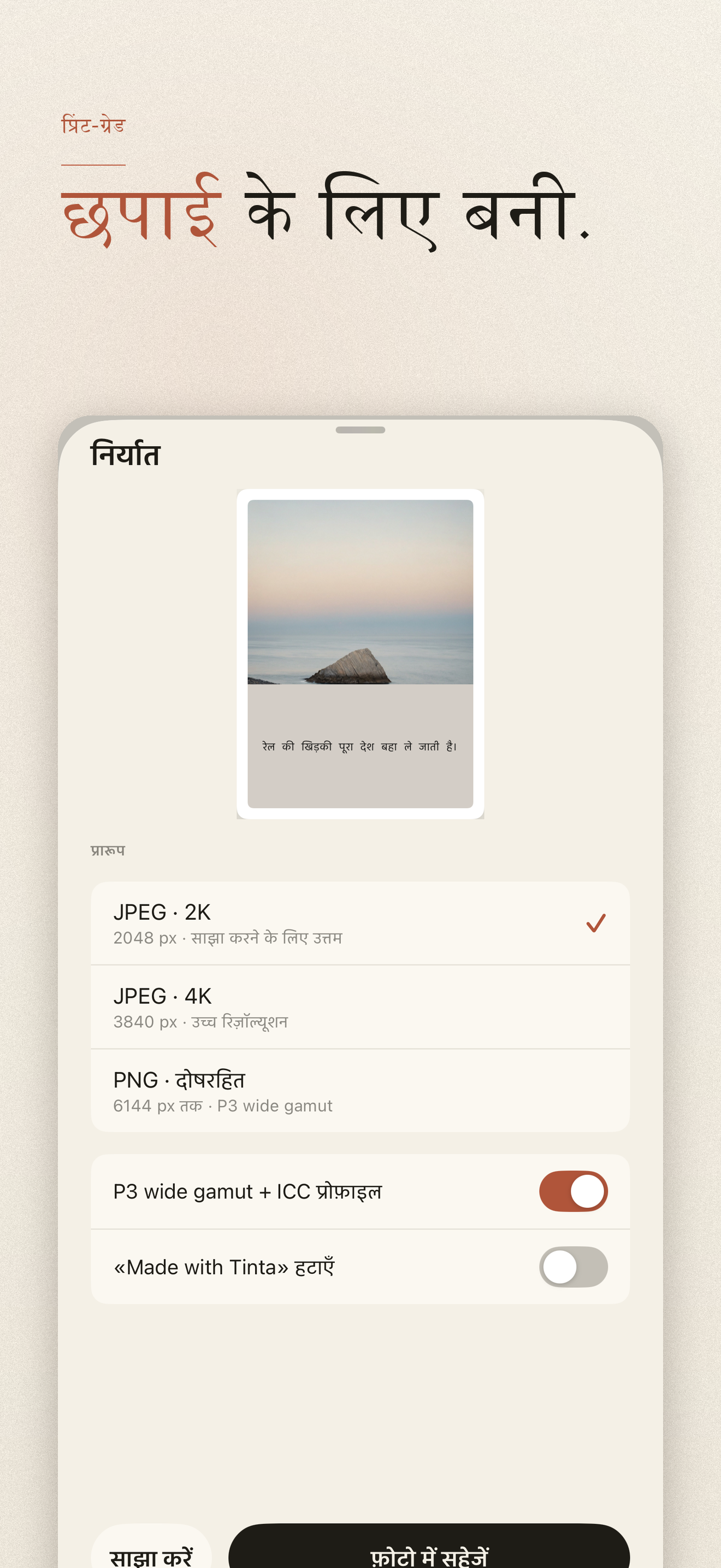 Tinta-फ़ोटो कलर पैलेट और HEX — 5