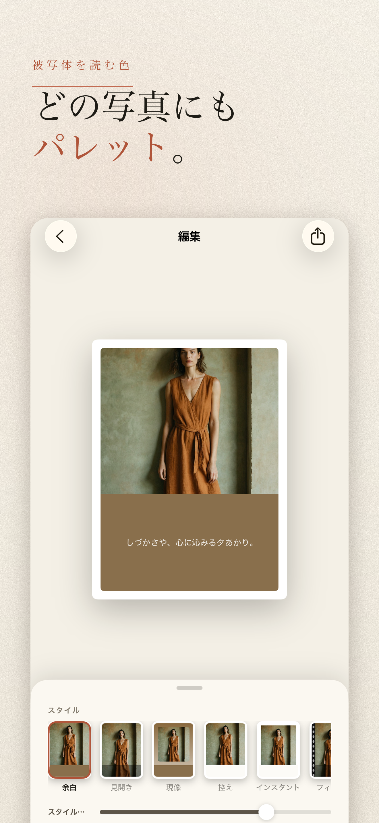 Tinta-写真の配色パレットとカラーコード — 1