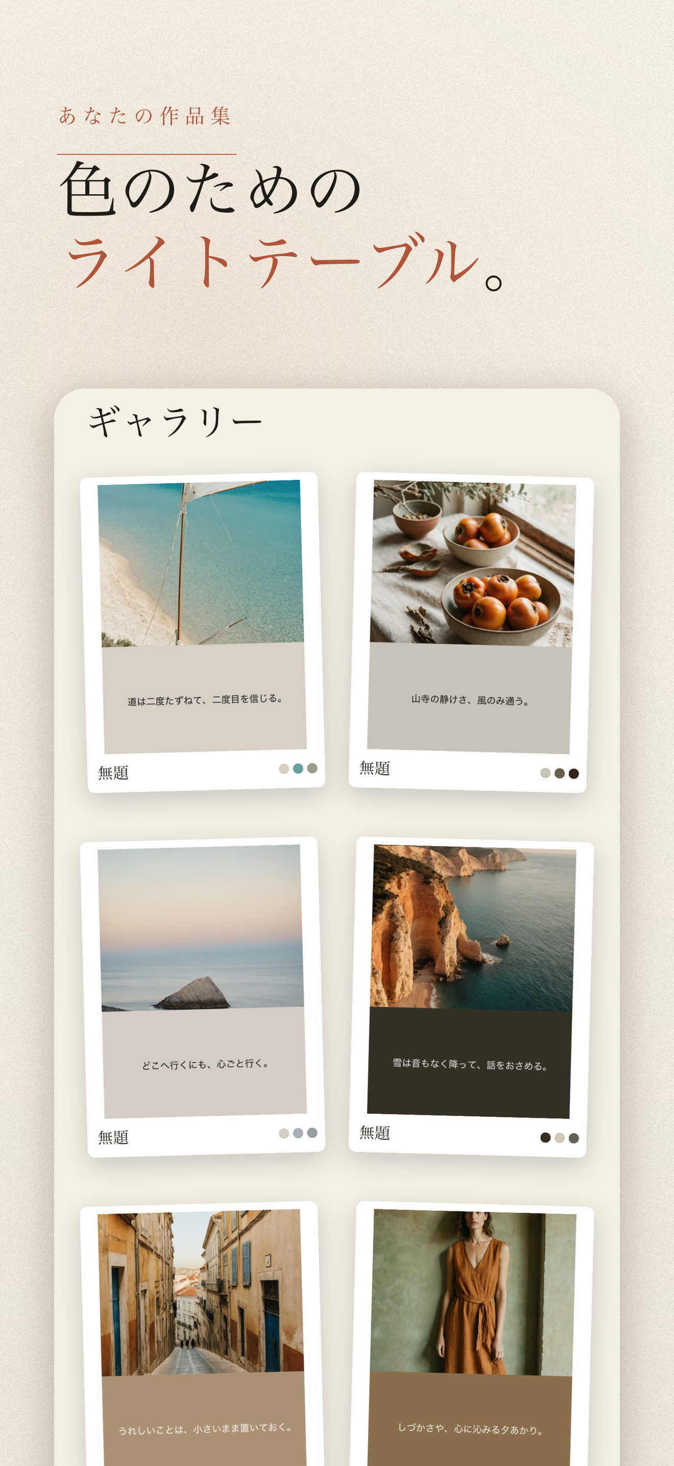 Tinta-写真の配色パレットとカラーコード — 3
