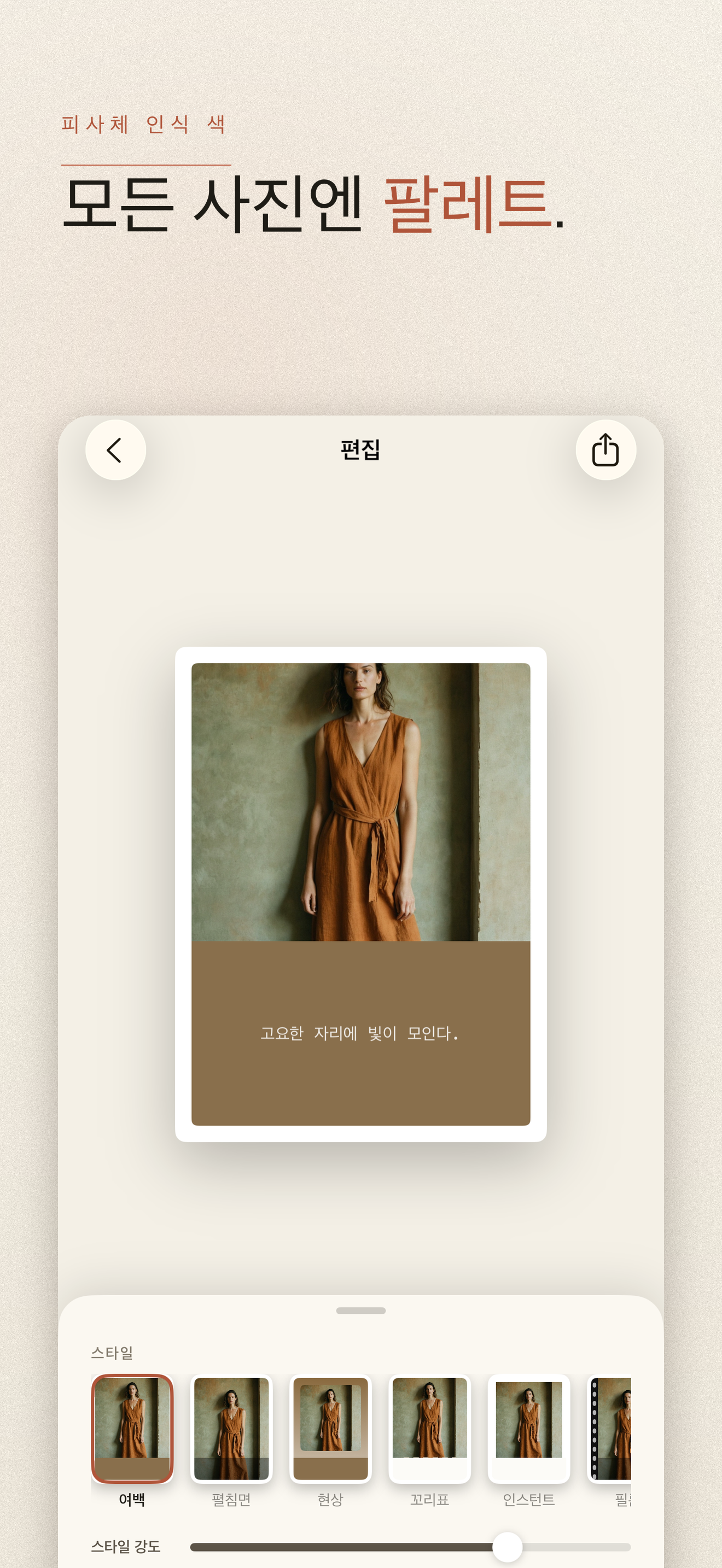 Tinta-사진에서 색상 팔레트 추출 — 1