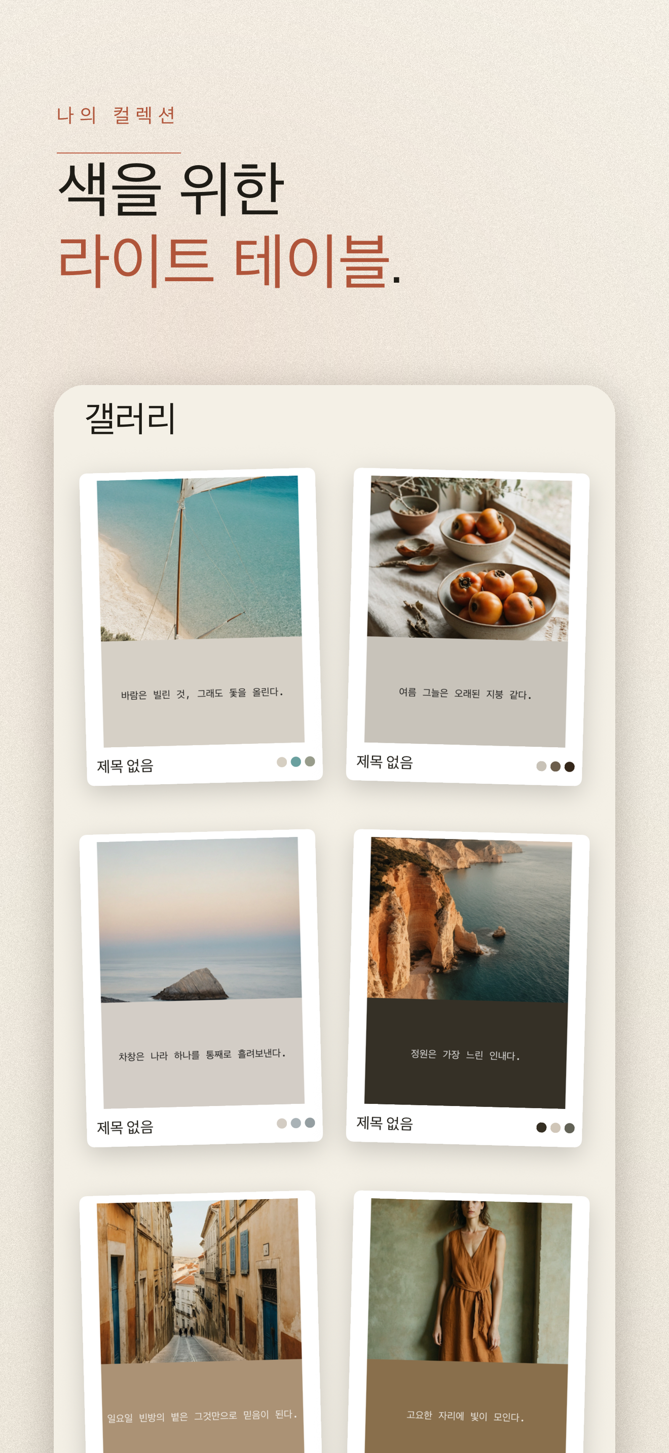 Tinta-사진에서 색상 팔레트 추출 — 3
