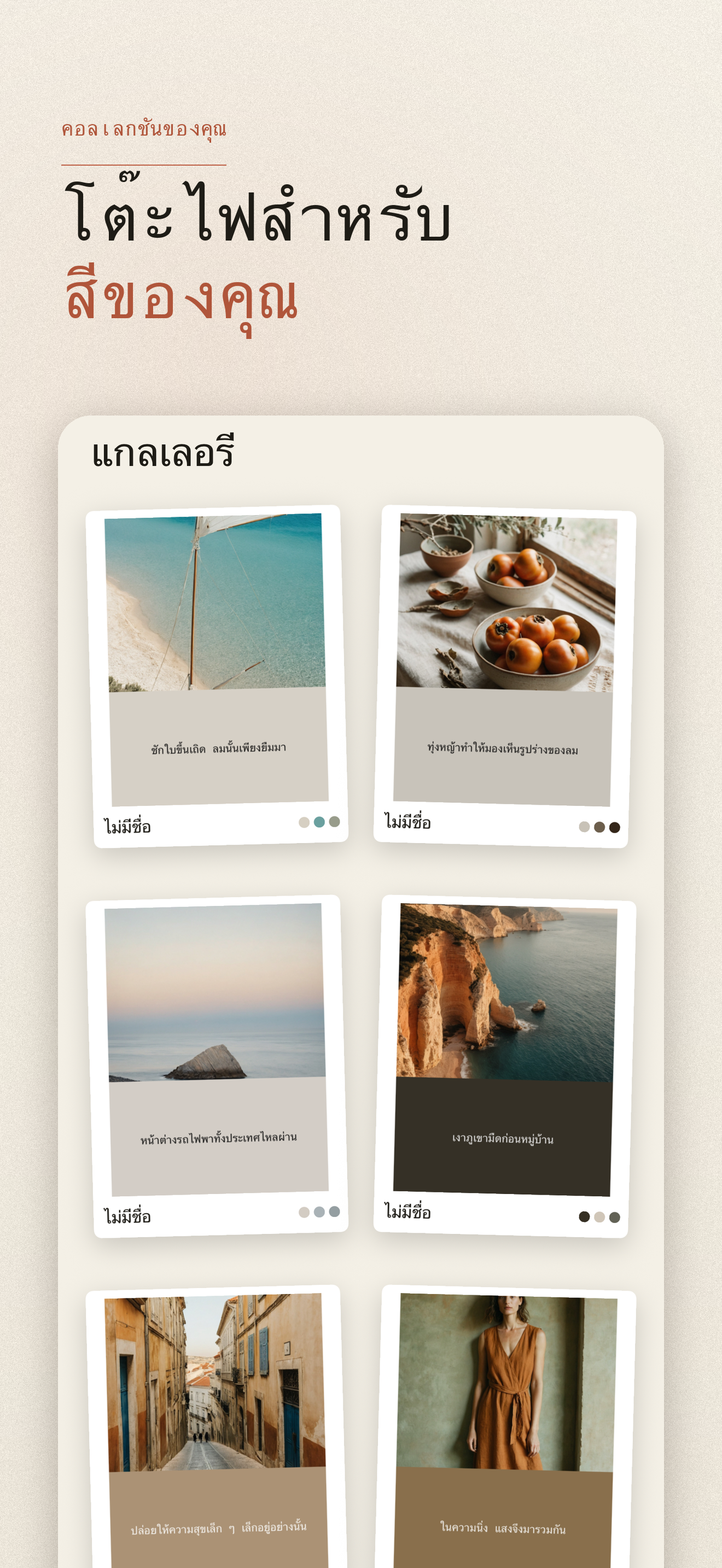 Tinta-พาเลตต์สี & โค้ดสีจากภาพ — 3