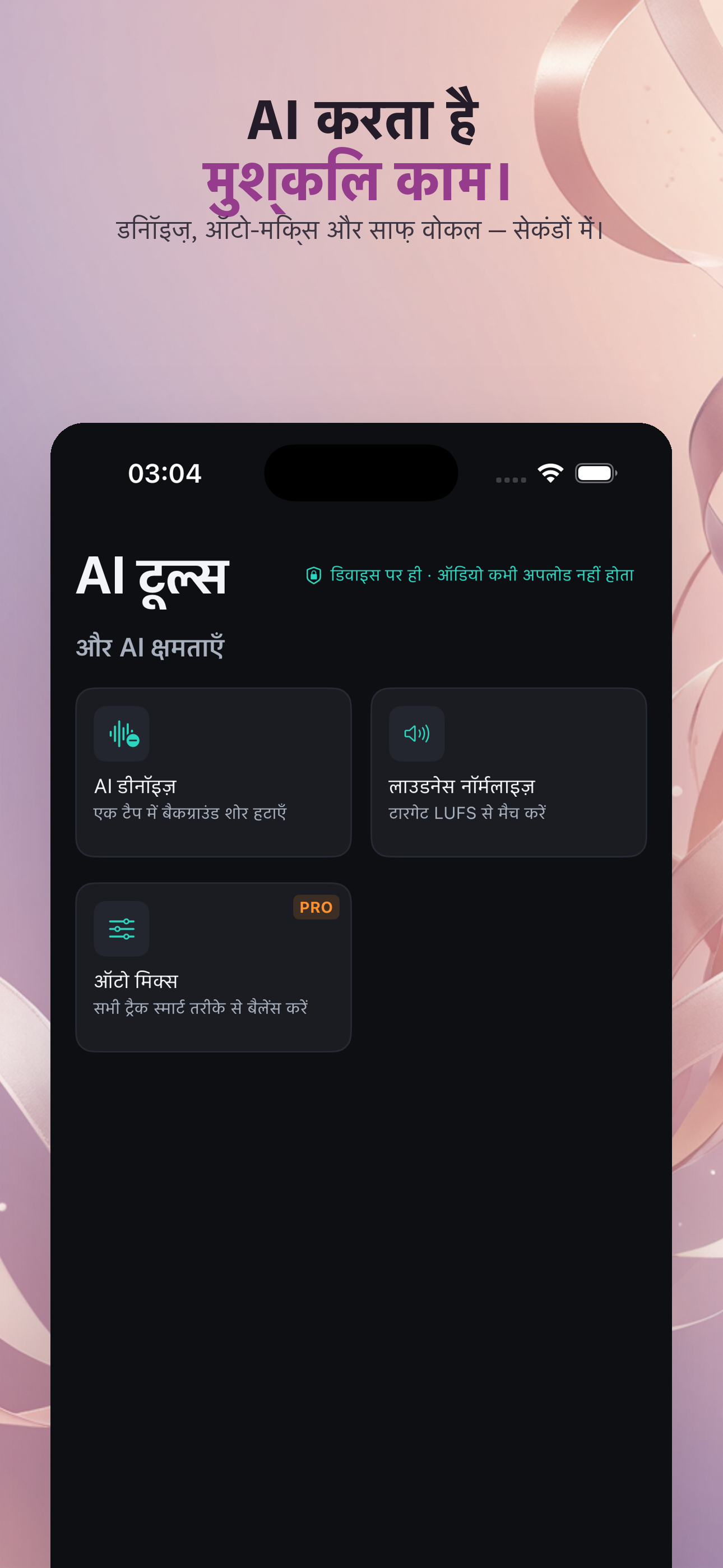 WaveCraft-AI ऑडियो एडिटर — 3