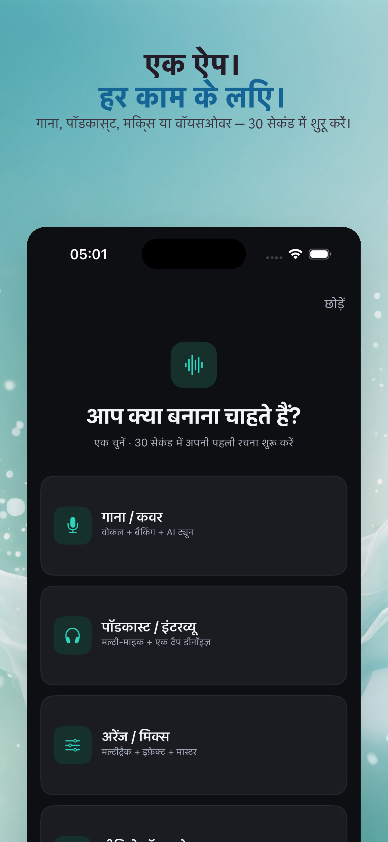 WaveCraft-AI ऑडियो एडिटर — 5