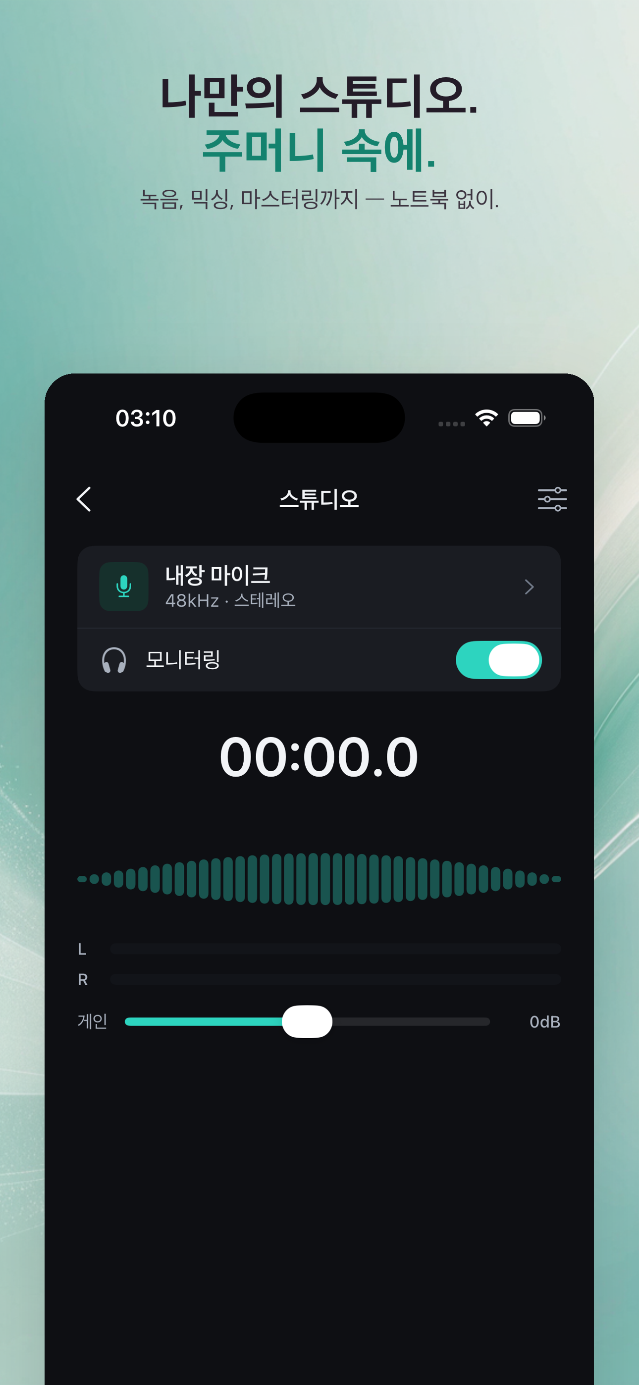 WaveCraft-AI 녹음 스튜디오 — 1