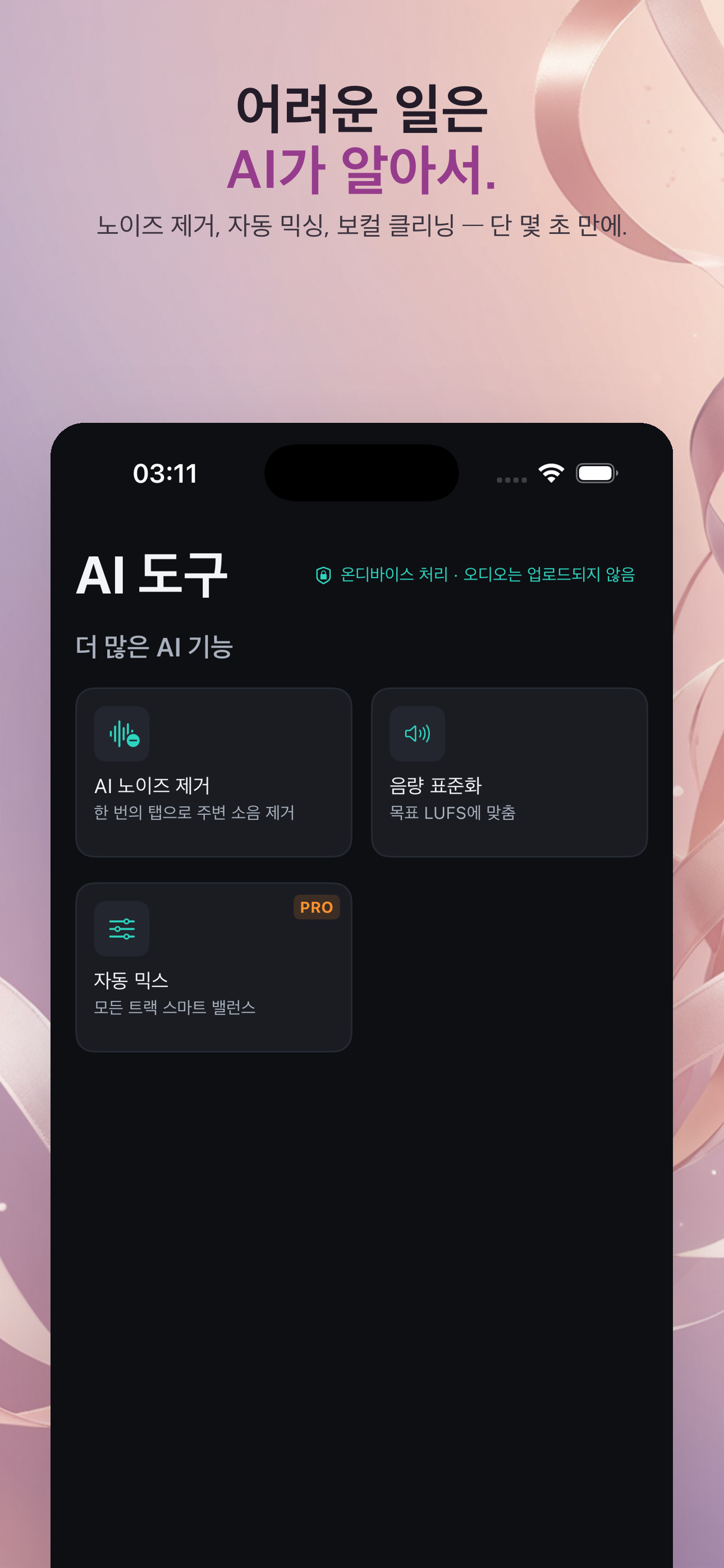 WaveCraft-AI 녹음 스튜디오 — 3