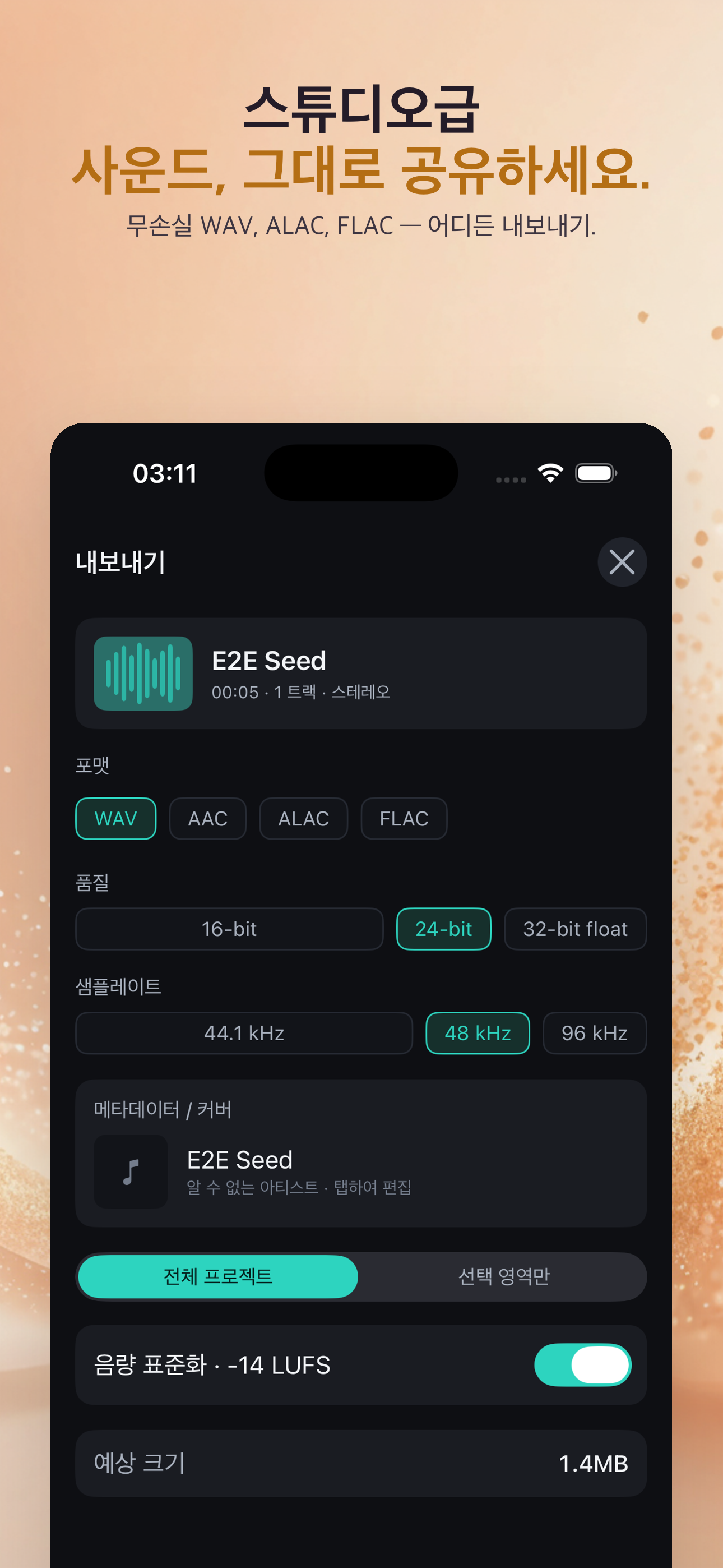 WaveCraft-AI 녹음 스튜디오 — 4