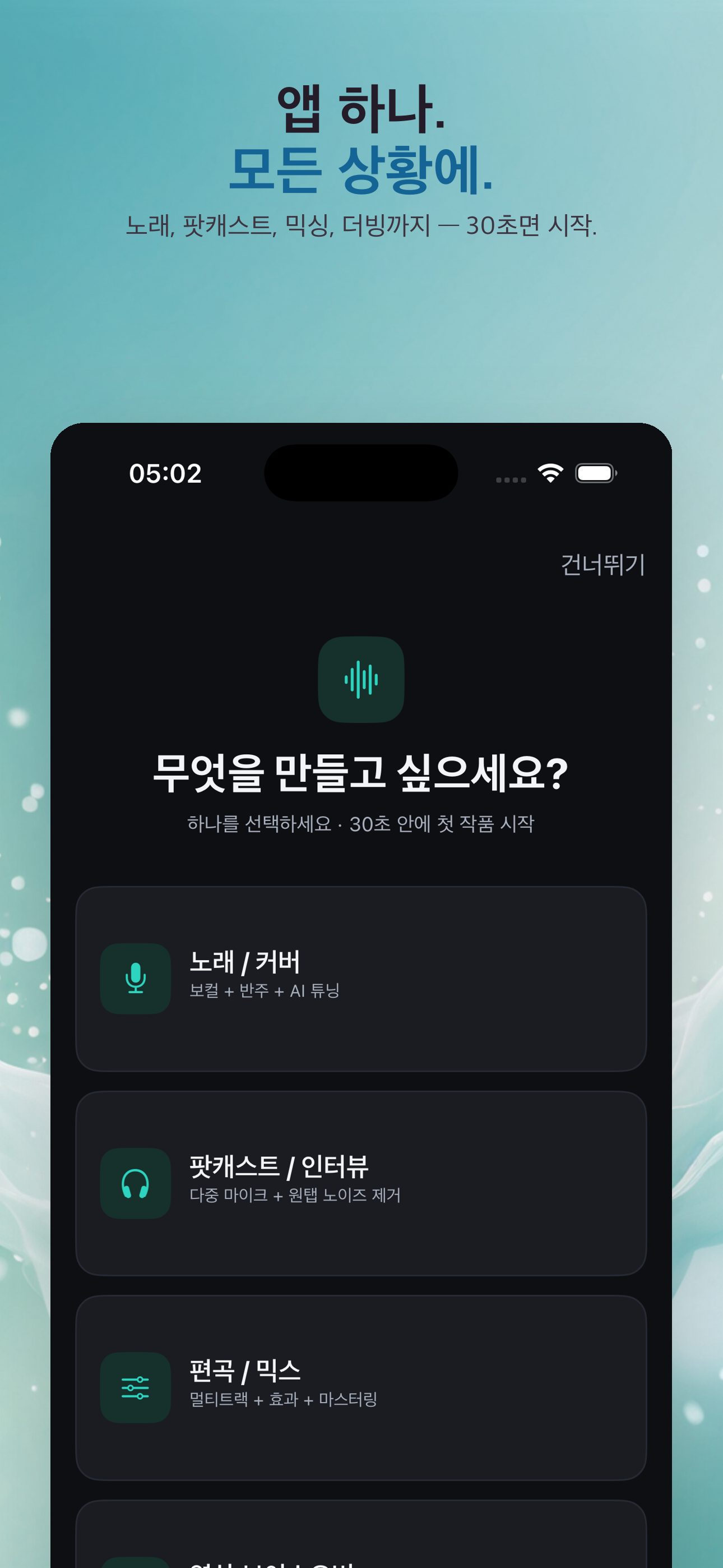 WaveCraft-AI 녹음 스튜디오 — 5