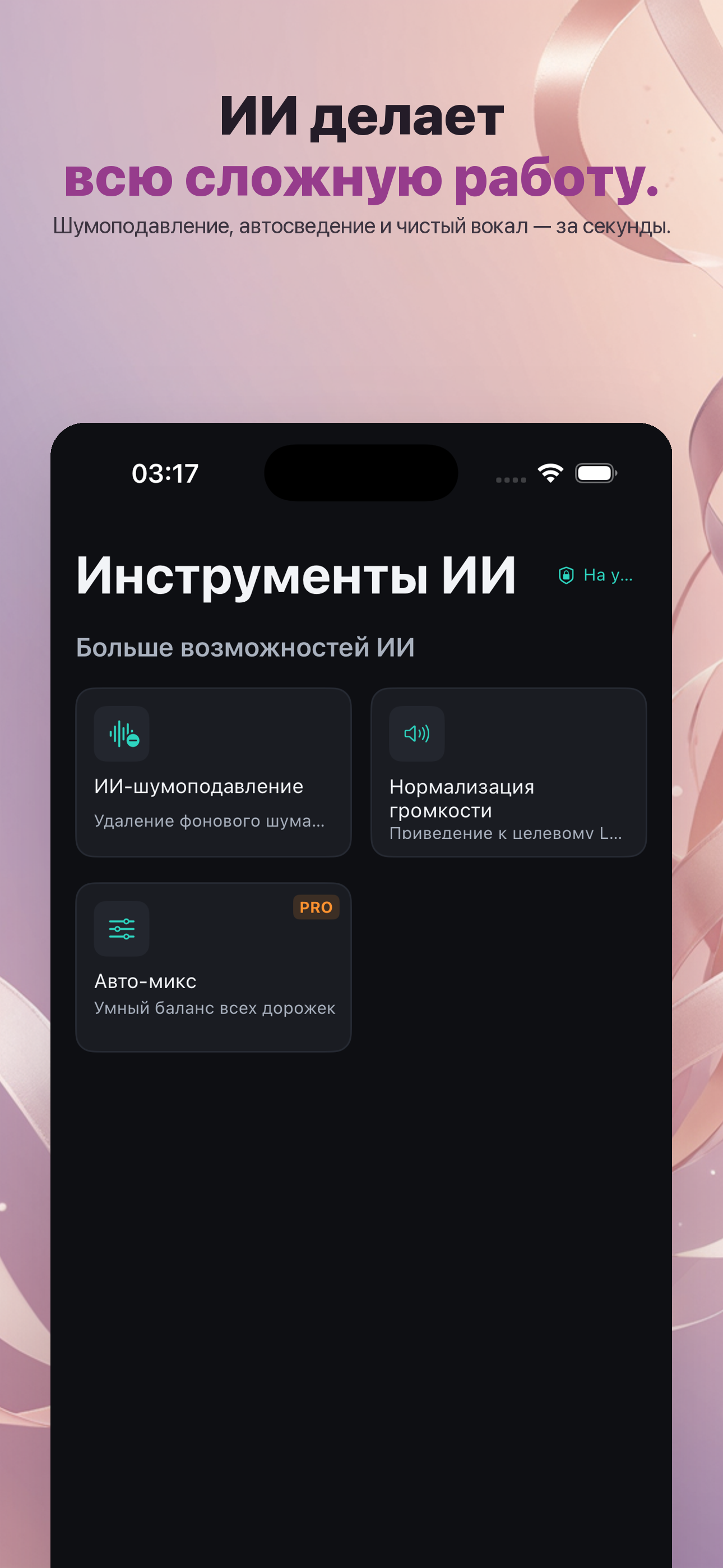 WaveCraft-Аудиоредактор AI — 3