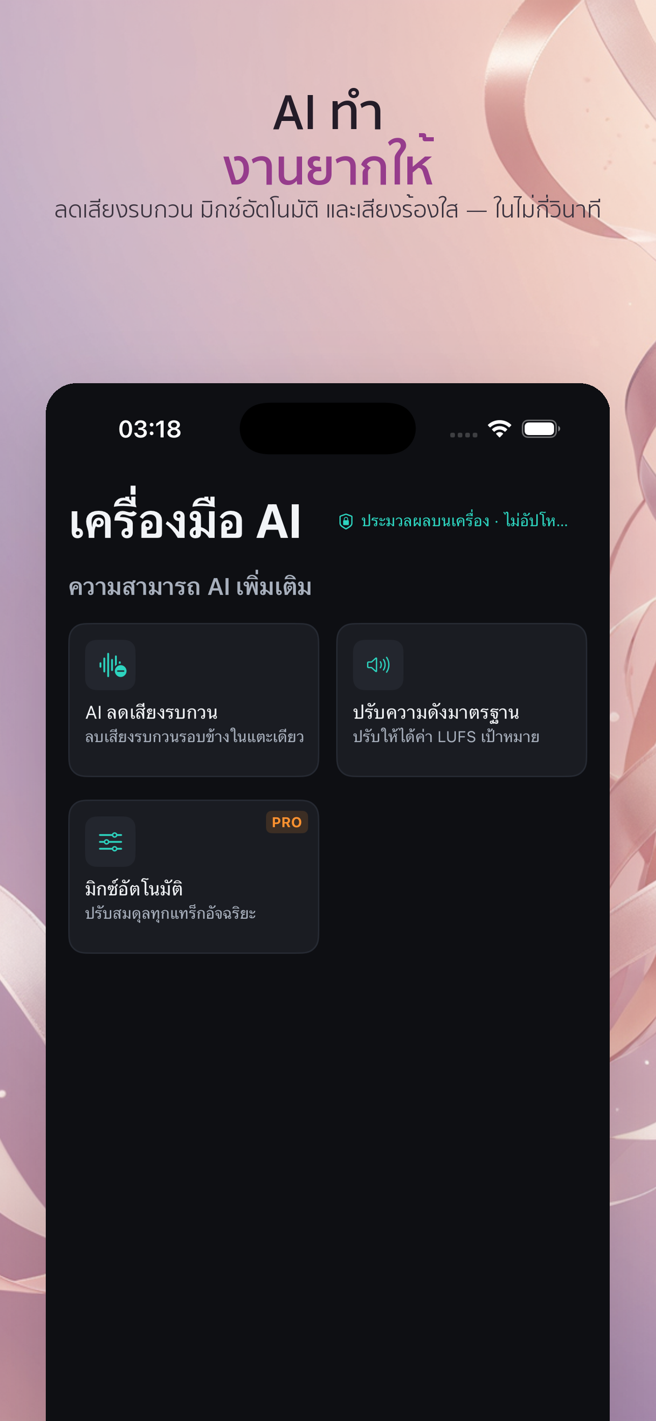 WaveCraft-สตูดิโอเพลง AI — 3