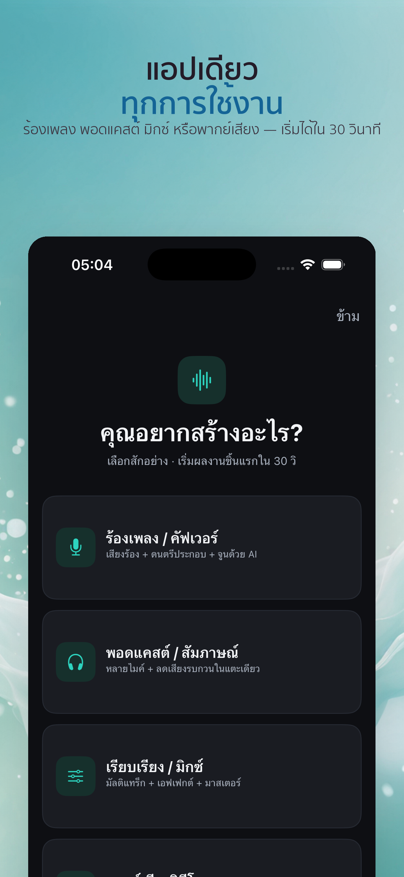 WaveCraft-สตูดิโอเพลง AI — 5