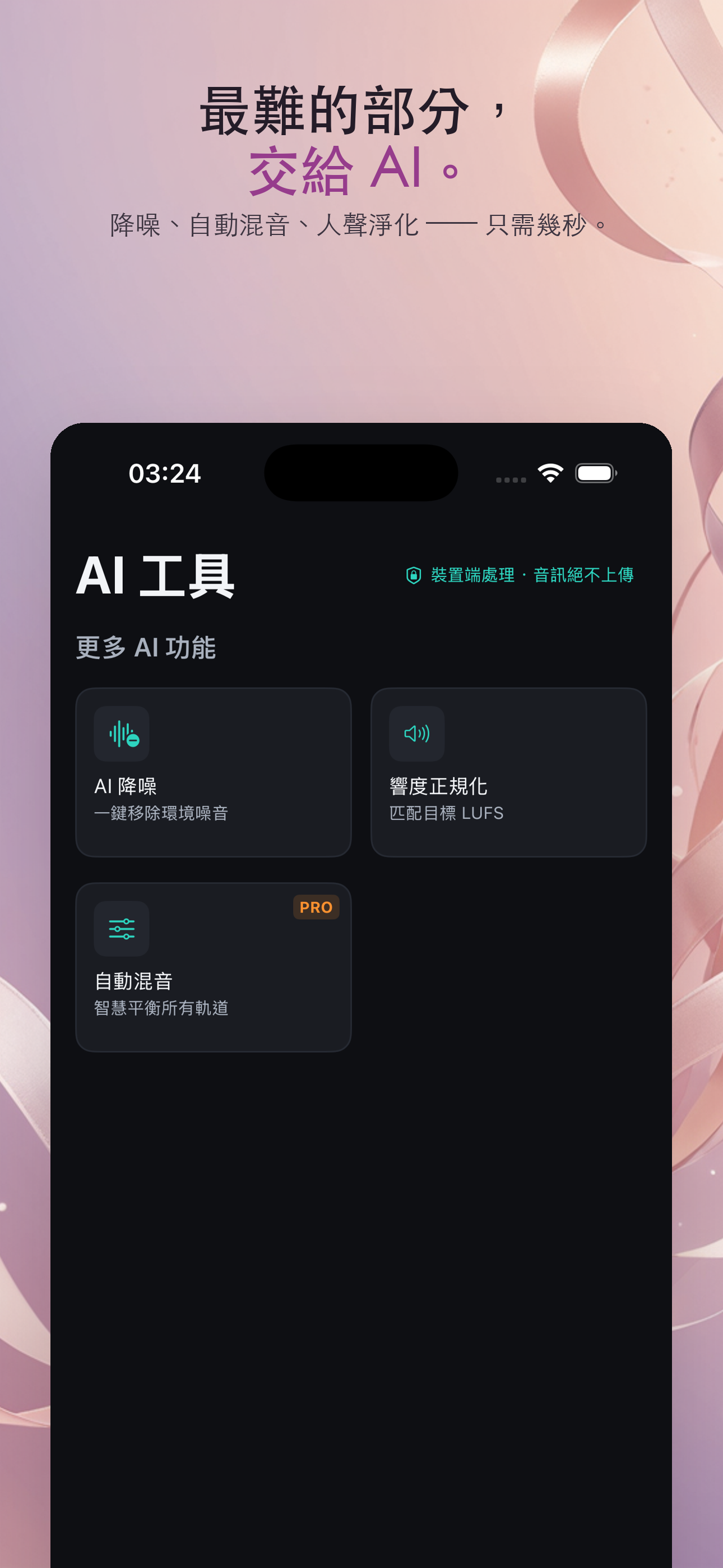 WaveCraft-AI多軌錄音·混音剪輯 — 3
