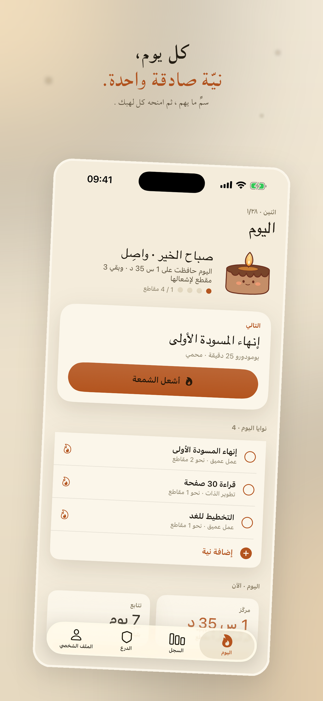 Wick: تركيز على ضوء شمعة — 2