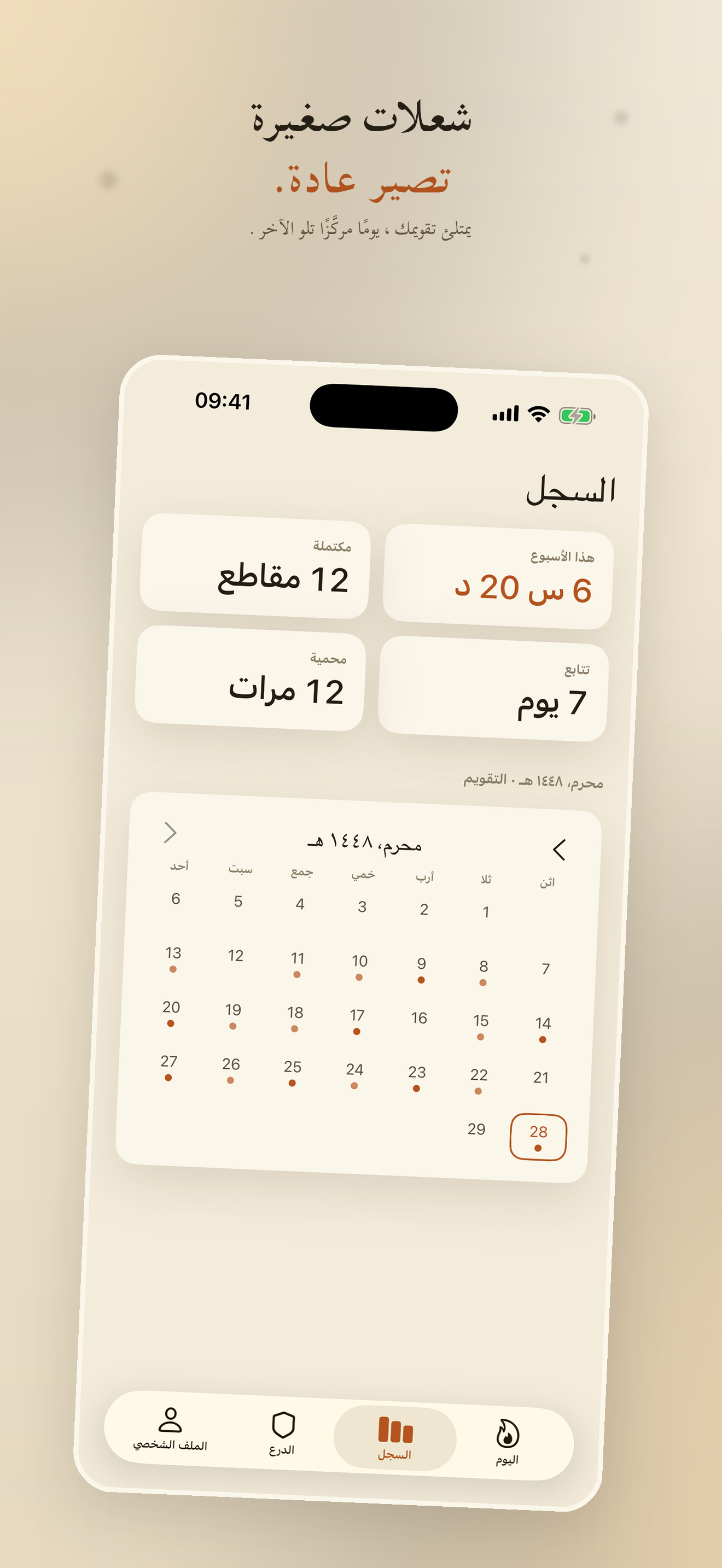 Wick: تركيز على ضوء شمعة — 4
