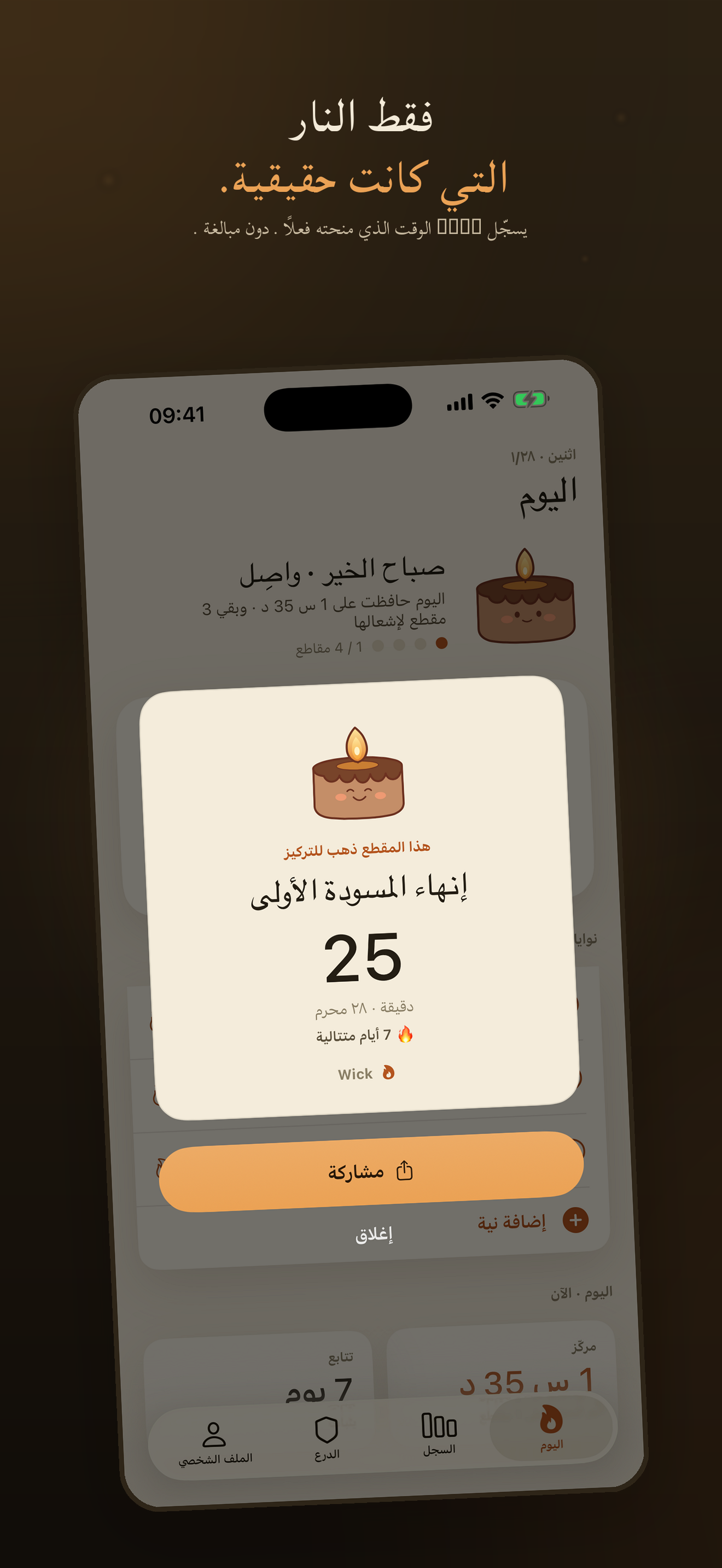 Wick: تركيز على ضوء شمعة — 5