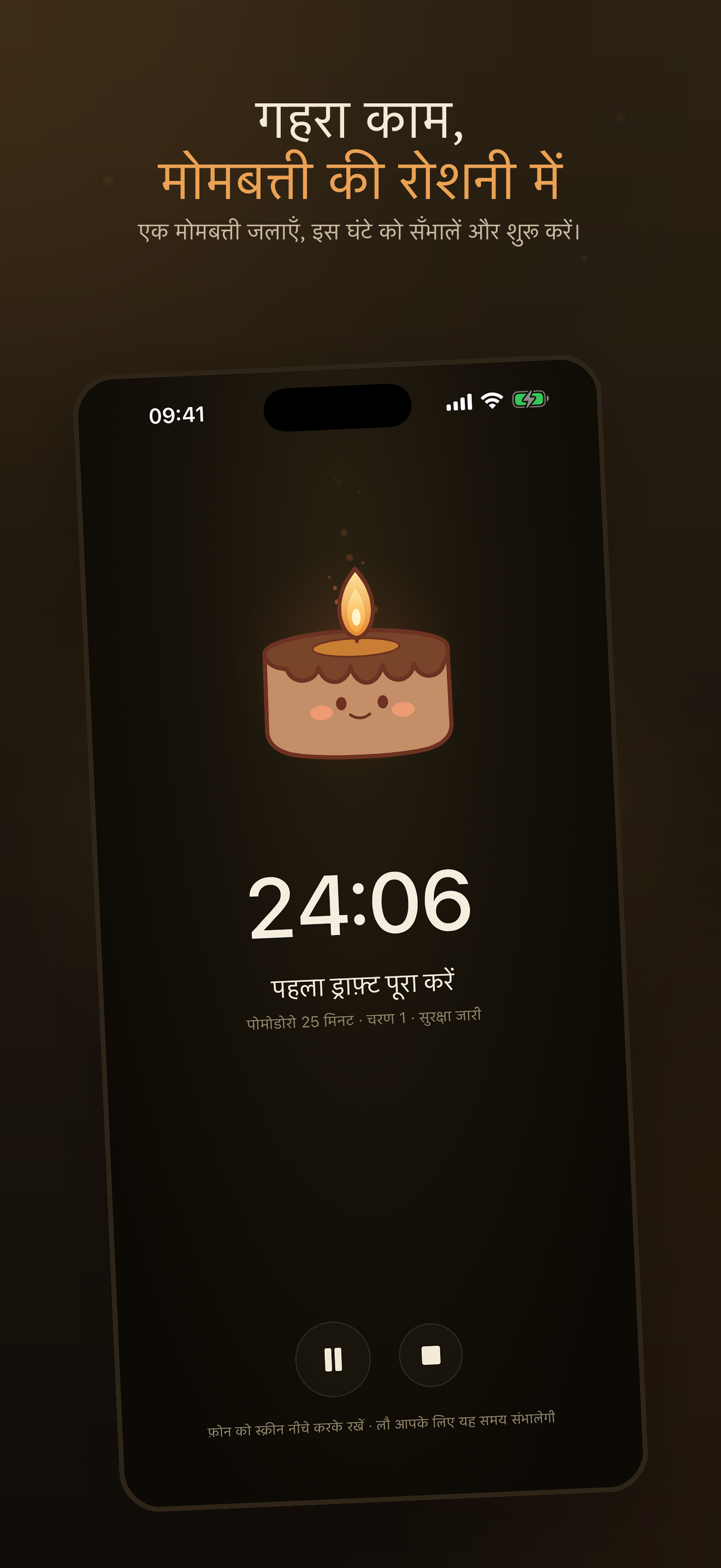 Wick: कैंडल फ़ोकस — 1