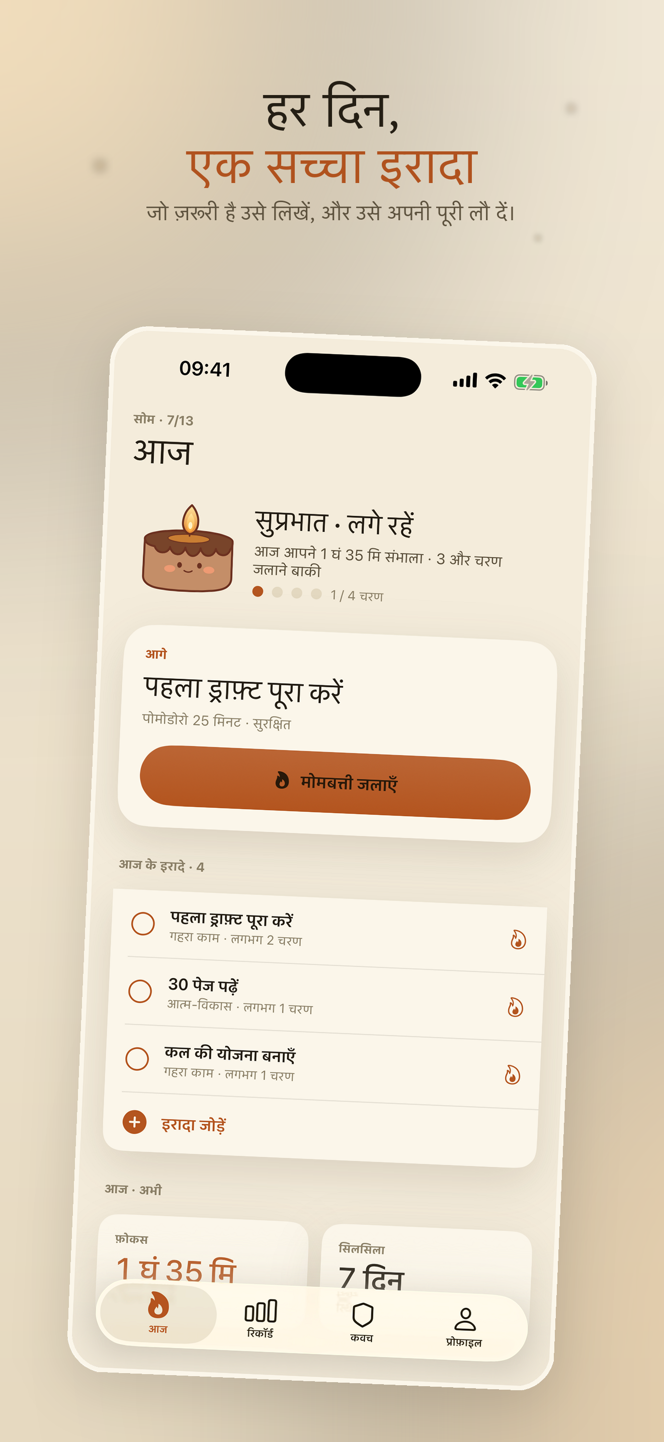 Wick: कैंडल फ़ोकस — 2
