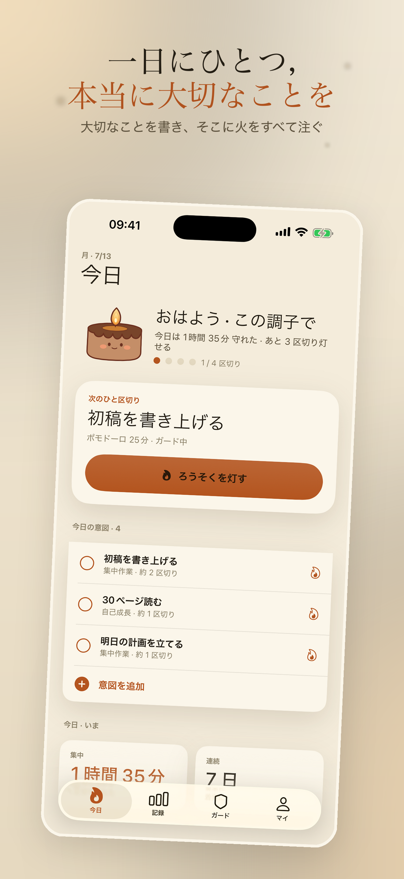 Wick：ろうそくで集中 — 2