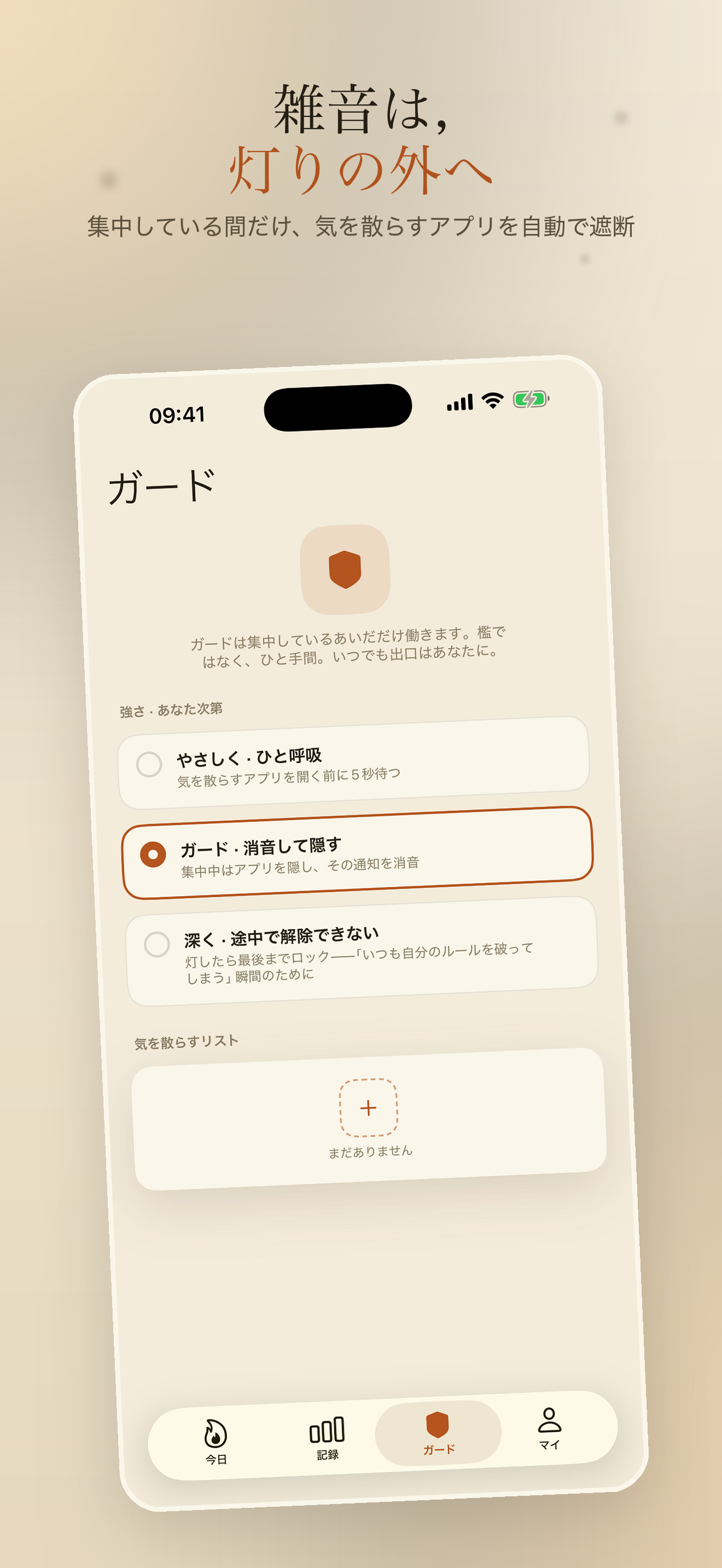 Wick：ろうそくで集中 — 3