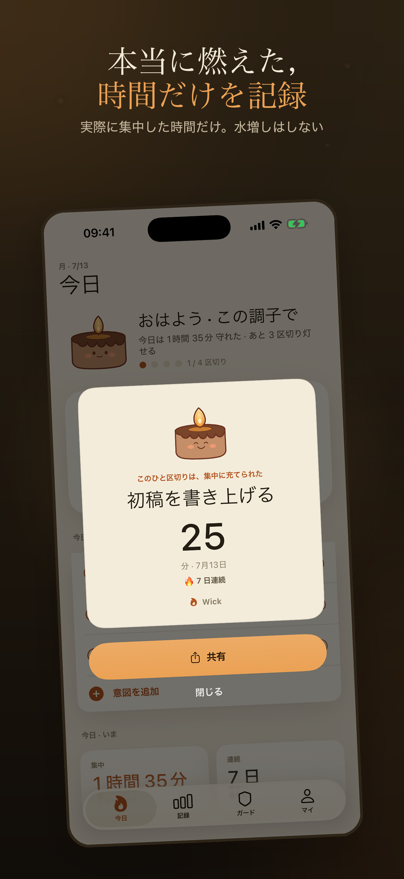 Wick：ろうそくで集中 — 5