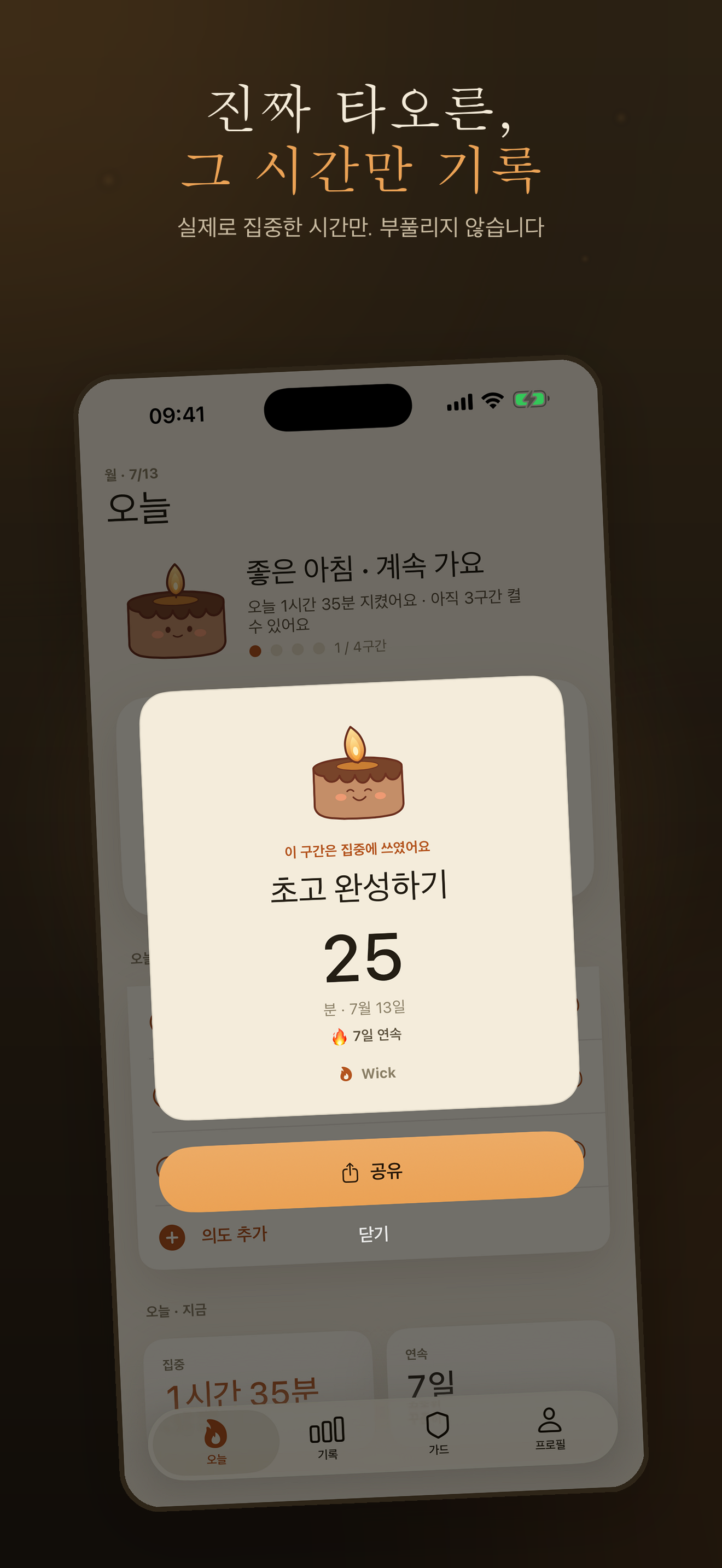 Wick: 촛불 집중 — 5
