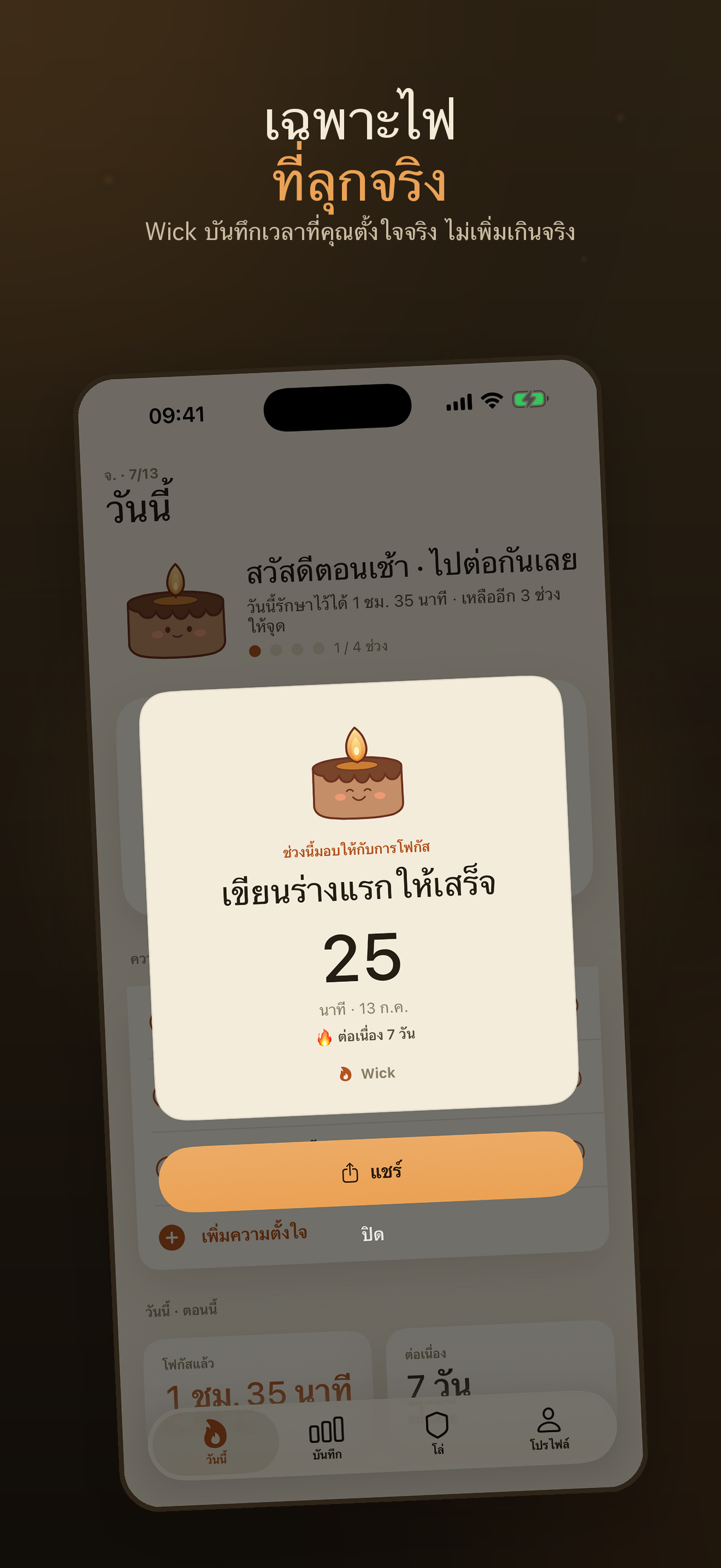 Wick: โฟกัสแสงเทียน — 5
