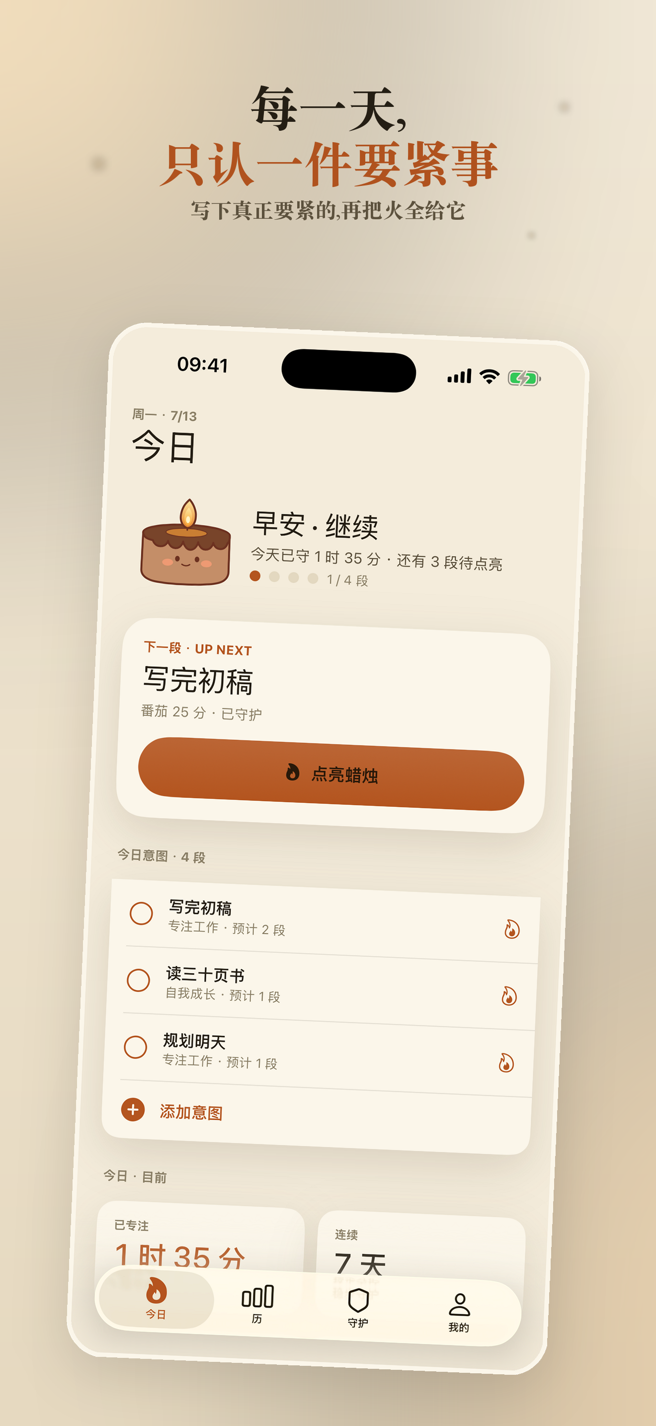 Wick 秉烛：烛光专注 — 2