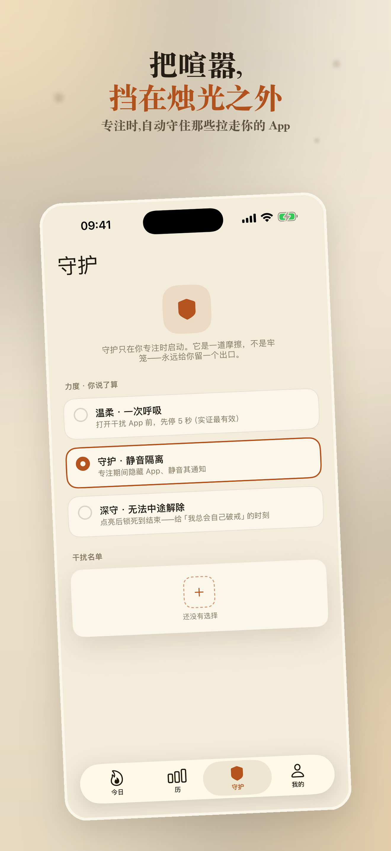 Wick 秉烛：烛光专注 — 3