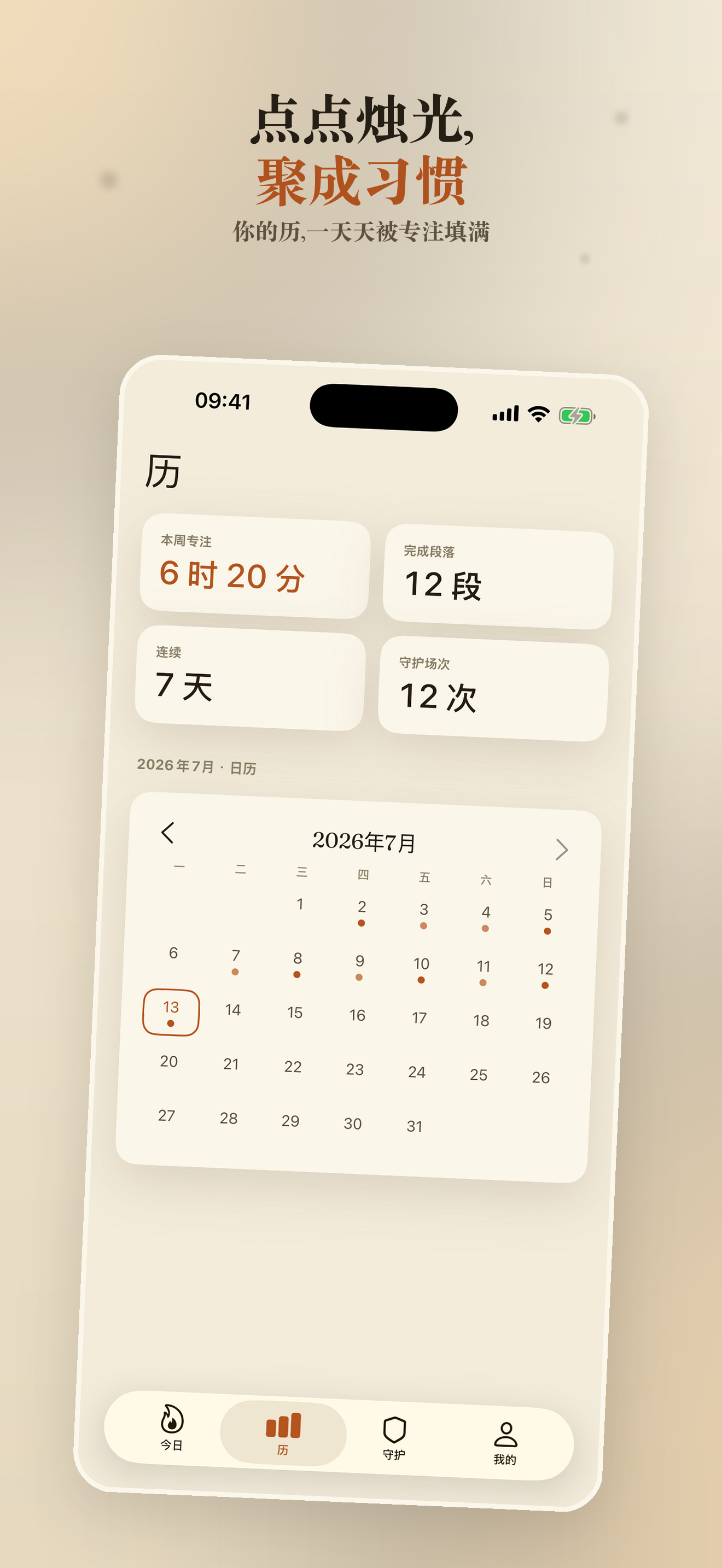 Wick 秉烛：烛光专注 — 4
