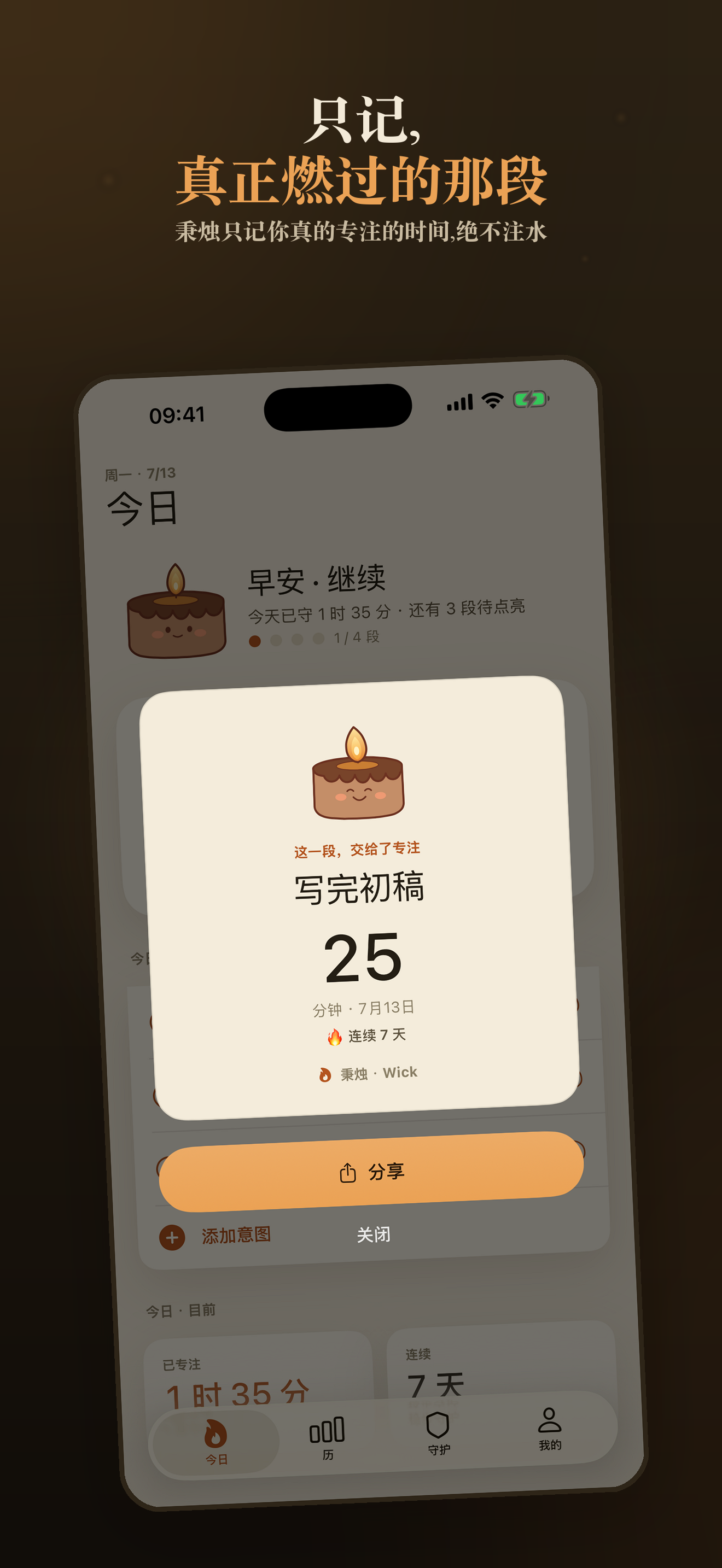 Wick 秉烛：烛光专注 — 5