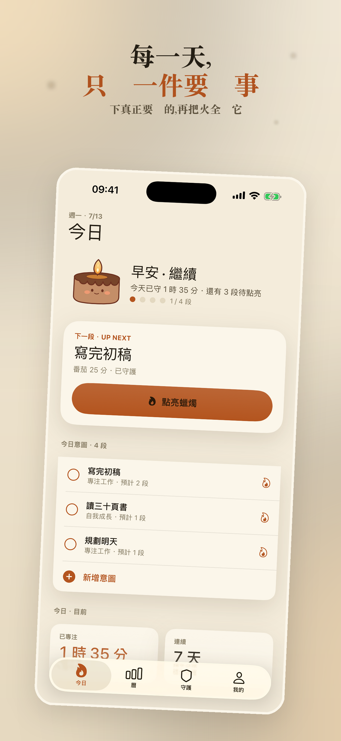 Wick 秉燭:燭光專注 — 2
