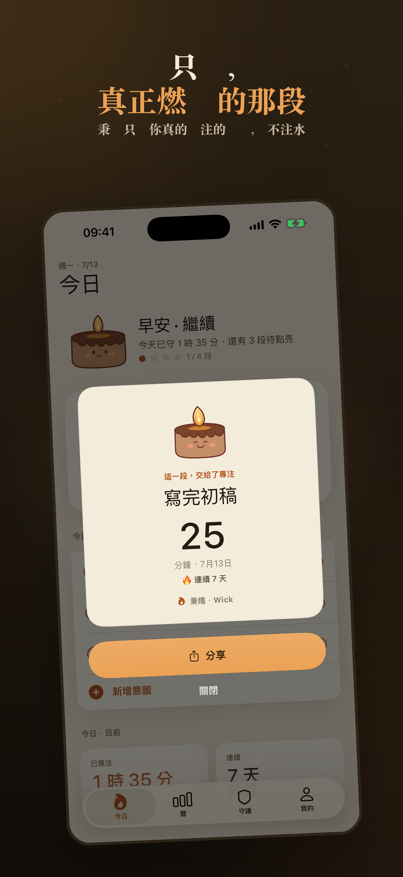 Wick 秉燭:燭光專注 — 5
