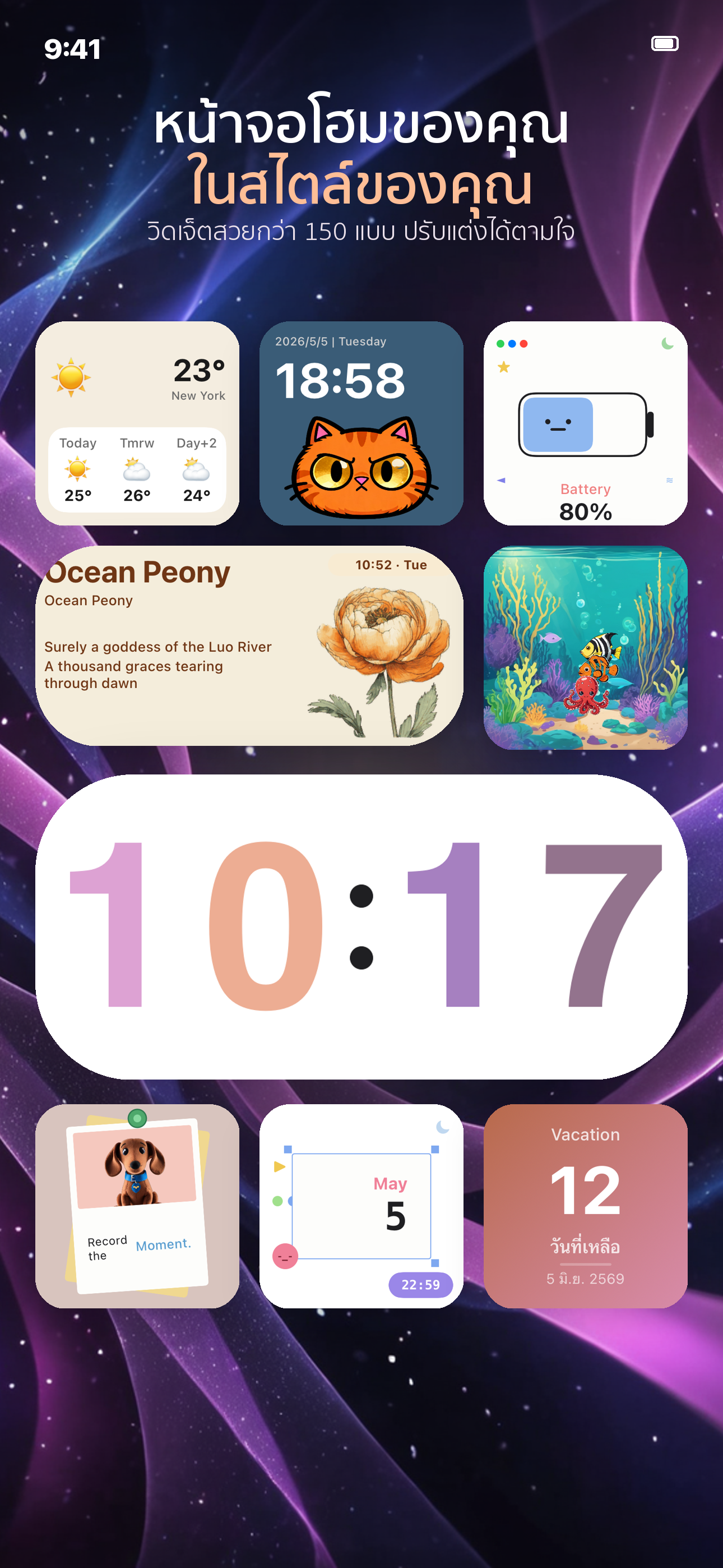 WidgetCraft-วิดเจ็ตสวย — 2