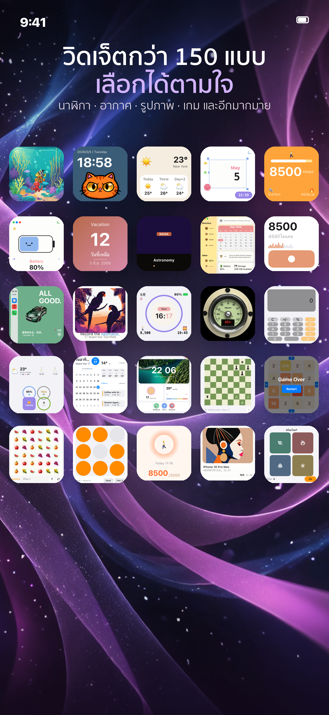 WidgetCraft-วิดเจ็ตสวย — 5