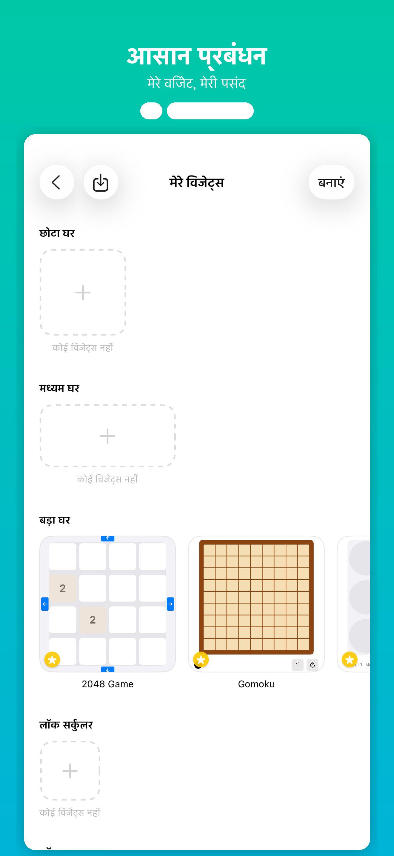 Craft Widgets — 3