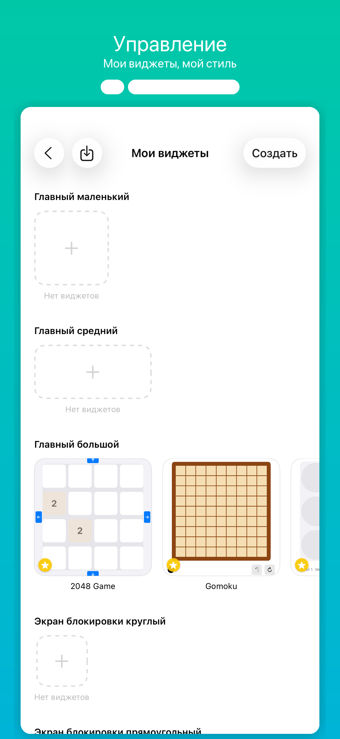 Craft Widgets — 3