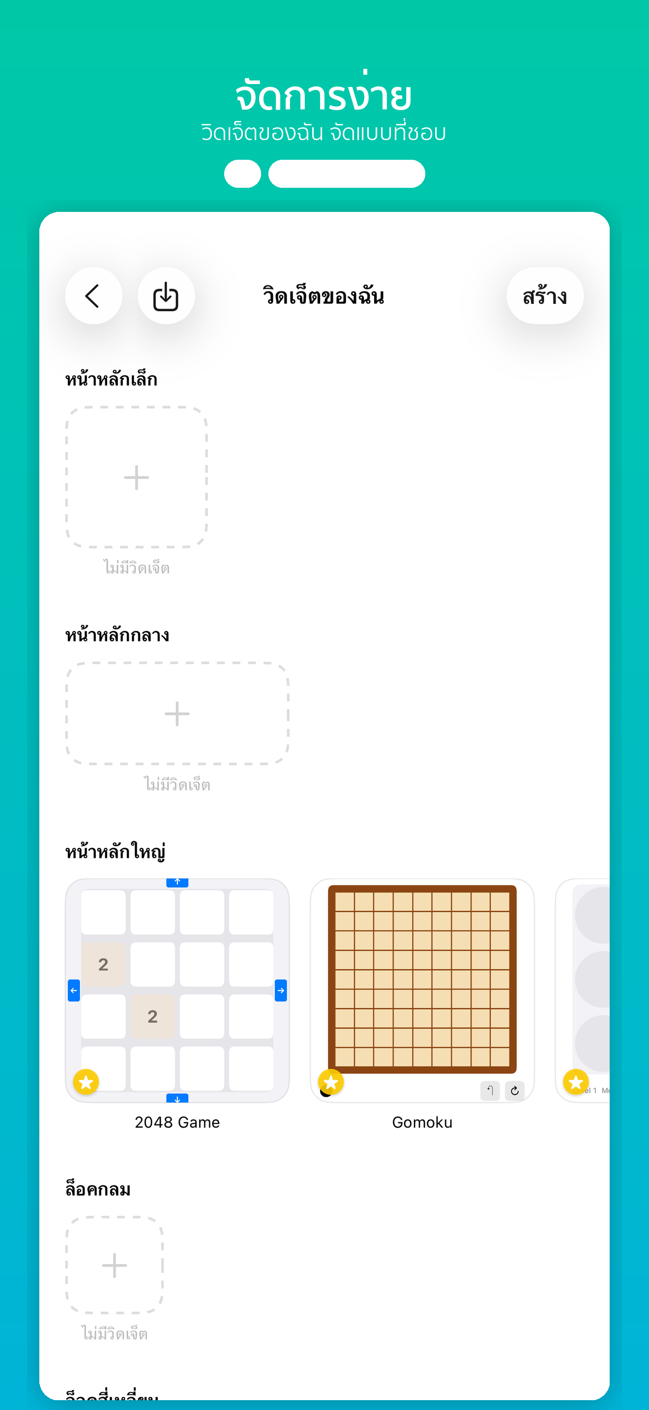 Craft Widgets — 3